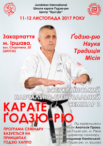 Всеукраїнський навчально-тренувальний семінар з карате Годзю-рю